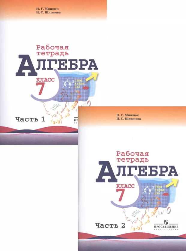 Алгебра 7 класс просвещение. Алгебра 7 класс рабочая тетрадь. Алгебра седьмой класс рабочая тетрадь. Алгебра рабочая тетрадь 8 Просвещения. 7 Класс Алгебра узбекский.