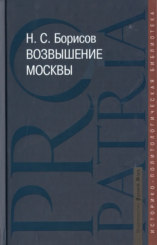 Возвышение книги. Н С Борисов. Химия книги для возвышения. Николай Борисов сборник.