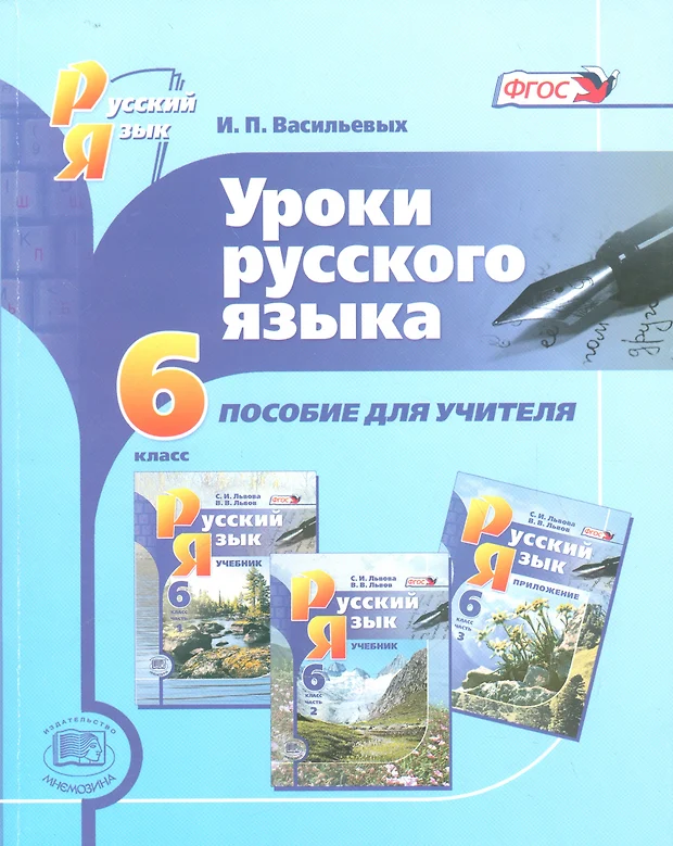 уроки русского языка 6 класс