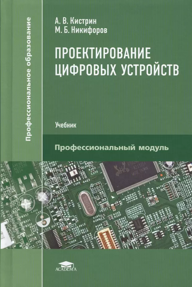 Правила оформления схем цифровых устройств основные задачи и этапы проектирования цифровых устройств