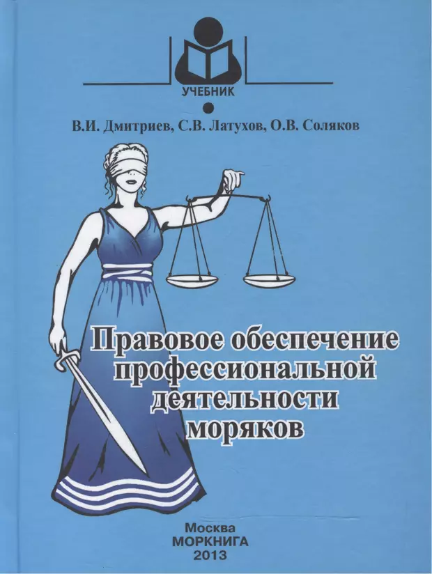 Правовое обеспечение профессиональной деятельности. Правовое обеспечение учебник. Правовое обеспечение проф деятельности. Учебник по правовому обеспечению профессиональной деятельности.