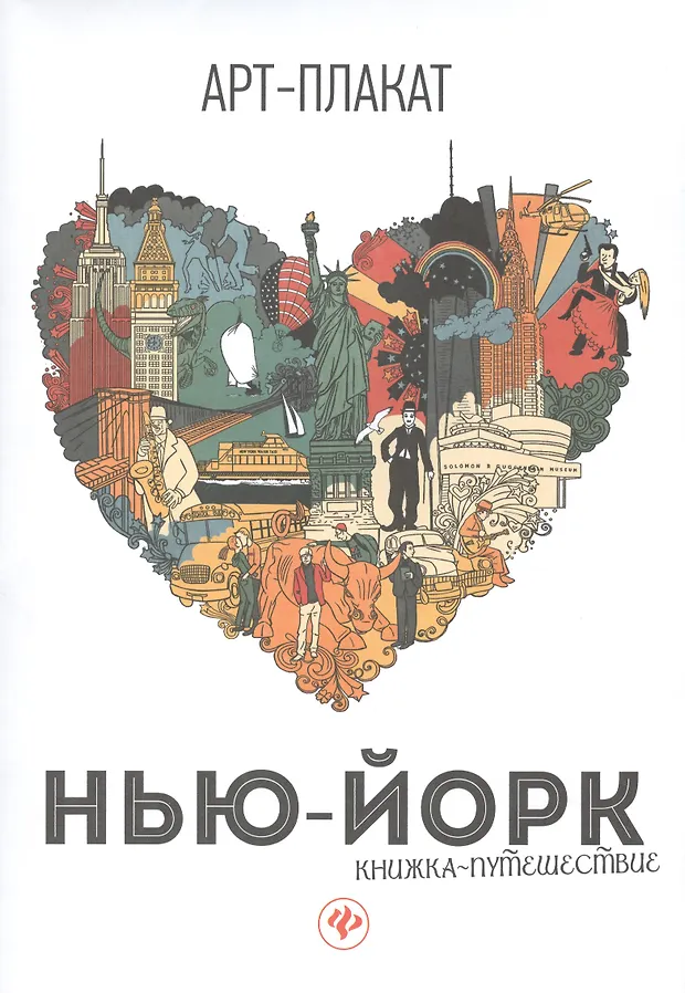 Книга архитектура нью йорка. Книга нью йорк. "нью-йорк". Романы в нью йорке книги. Журналы нью йорк.