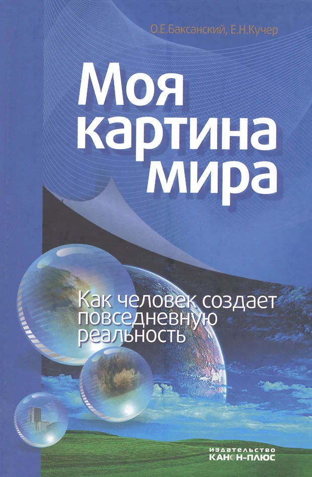 Моя картина мира 2