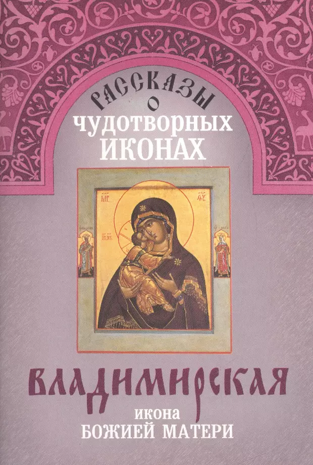 Акафист владимирской иконе. Акафист Владимирской Божией матери. Акафист Владимирской иконе Божией. Владимирская с акафистом.