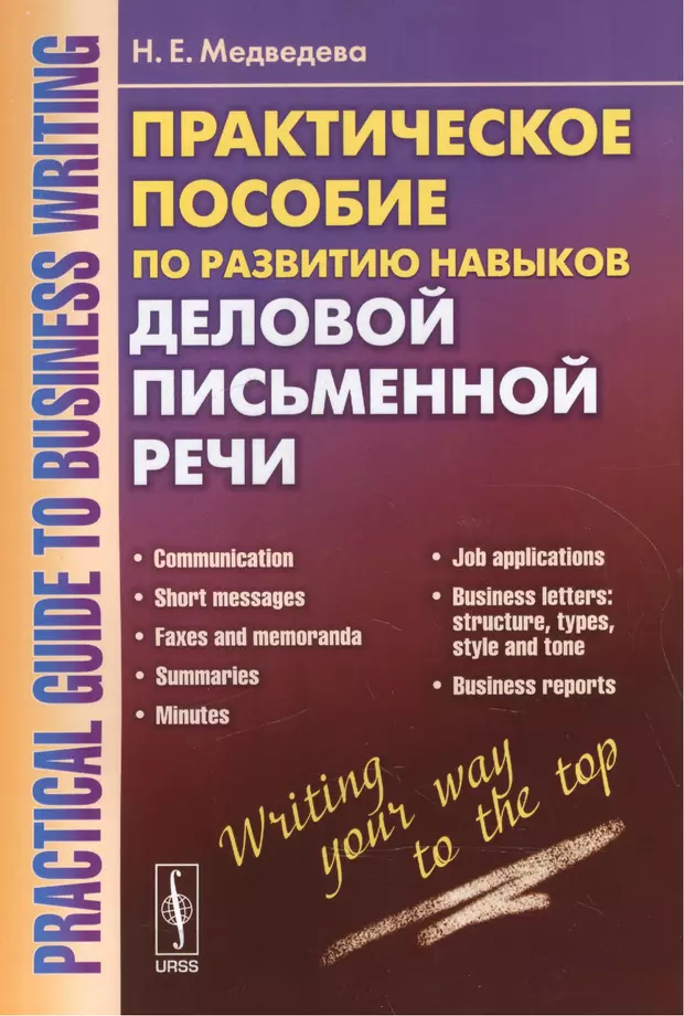 Практическое пособие. Пособия по развитию письменной речи. Практическое пособие по развитию речи. Практическое пособие по английскому.