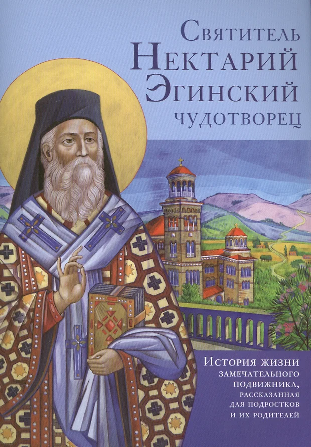 Нектарий эгинский фото при жизни