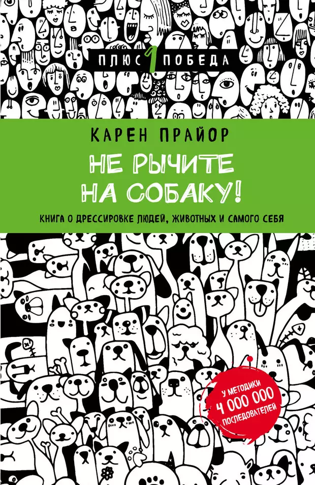 Не рычите на собаку электронная книга