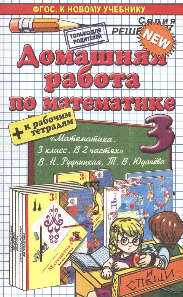 Учебник по математике 3 класс. Учебник математики 3 класс. Ученик по математике 3 класс. Учебники по математике за 3 Кламм.