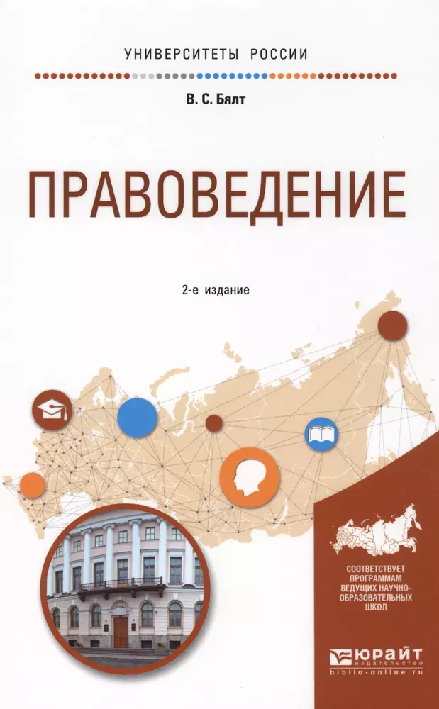 Бялт в с теория государства и права в схемах