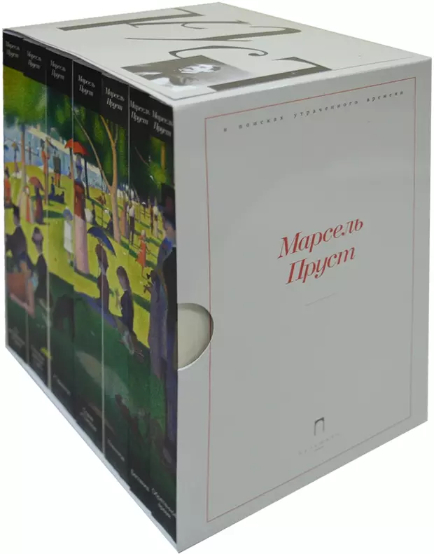 Пруст в поисках утраченного. Пруст 7 томов. Марсель Пруст Пальмира 7 томов. Издательство Пальмира Марсель Пруст. Пруст в поисках утраченного времени 1934.