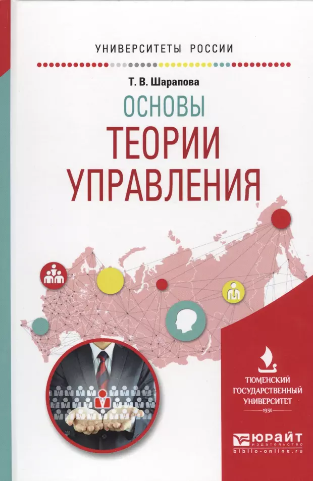 Пособие для вузов. Основы теории управления. Теория управления. Теоретические основы цены.