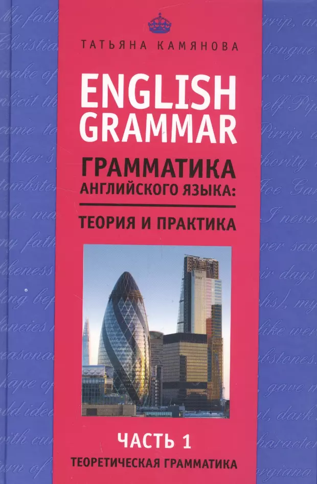 Камянова курс немецкого. Камянова немецкий язык. Грамматика камянова немецкий. Камянова английский. Книга камянова немецкий язык.