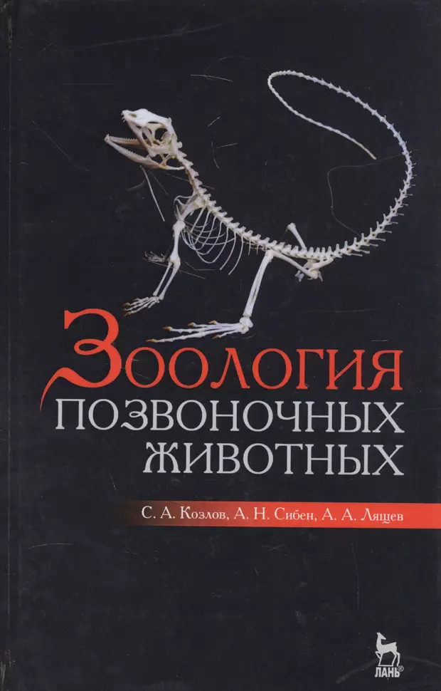 Догель зоология беспозвоночных. Книга по зоологии для вузов. Зоология книга. Книги по зоологии позвоночных. Позвоночное животные книга.