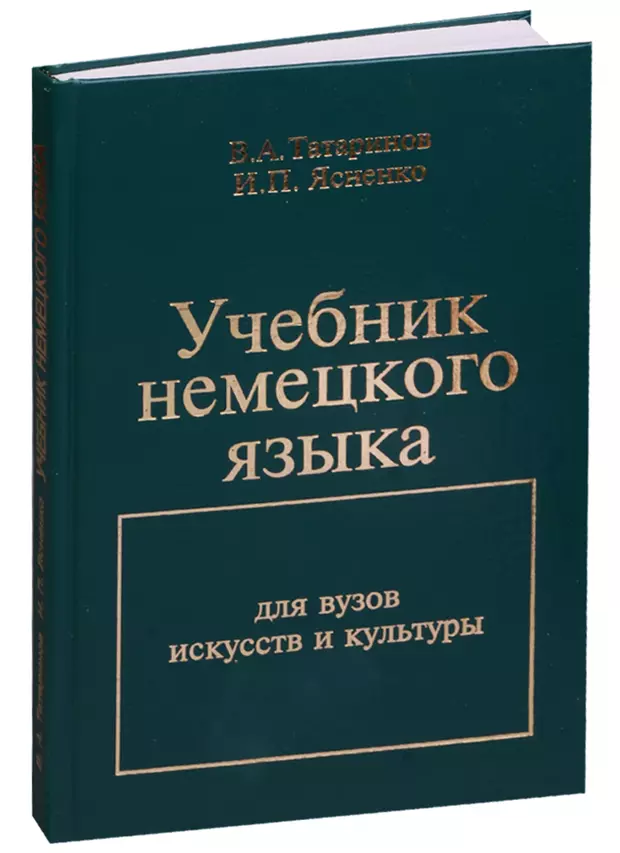 Учебник Немецкого Фото