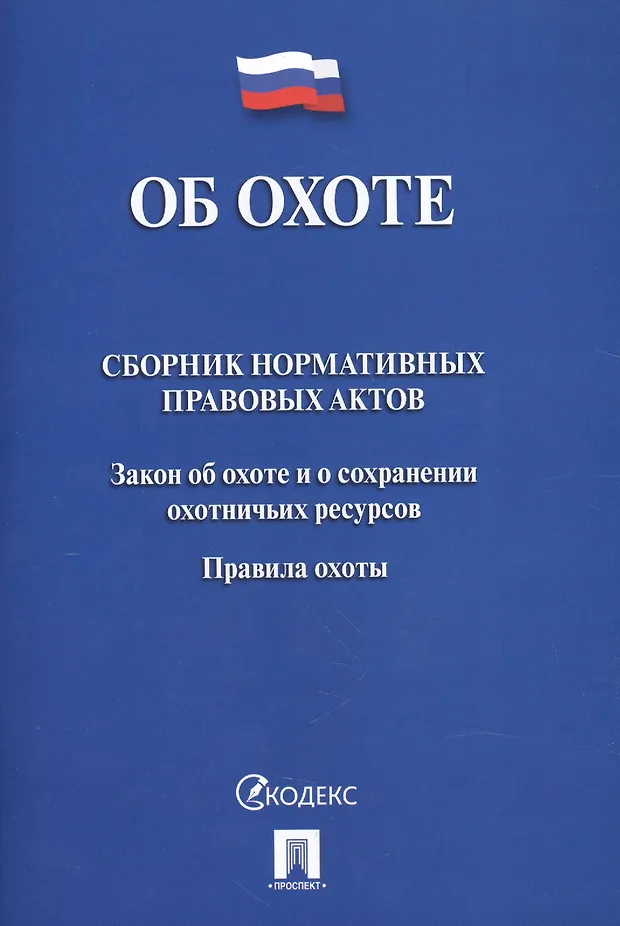 сборник нормативных актов. правила пожарной безопасности книжка. сборник нормативных актов. книга актов. все о семейном праве.