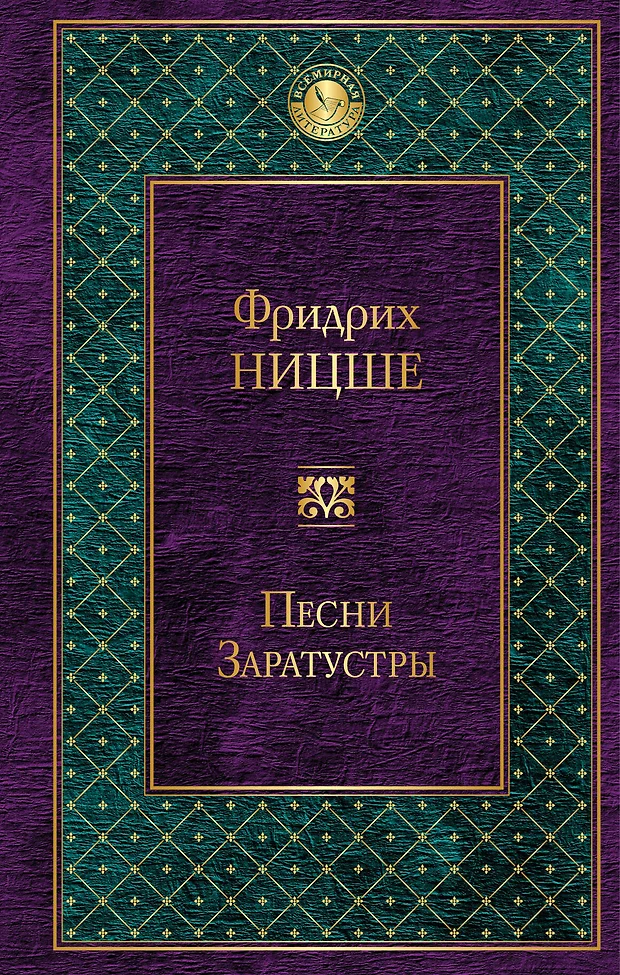 Каков человеческий идеал в изображении ницшевского заратустры