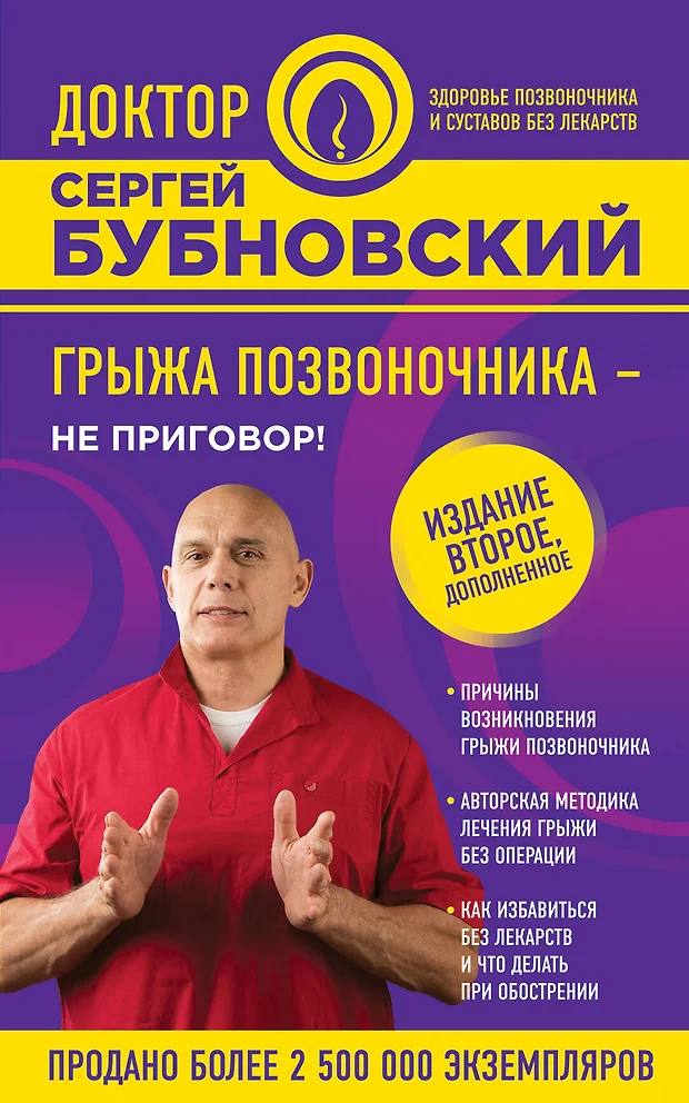 Остеохондроз не приговор бубновский читать онлайн бесплатно с картинками