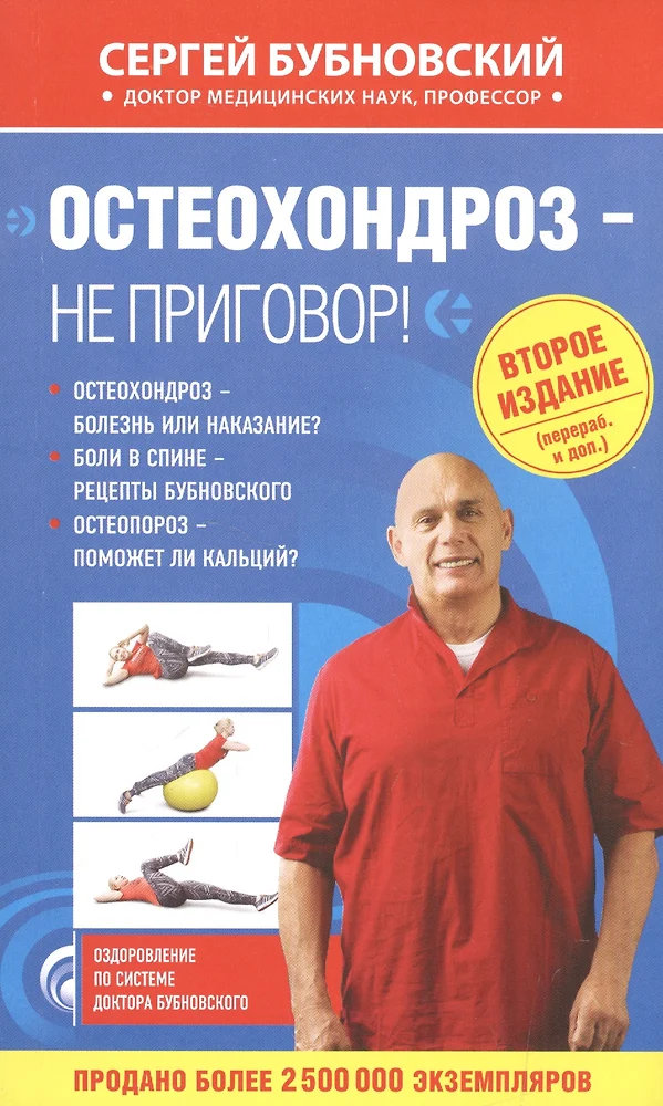 Остеохондроз не приговор бубновский читать онлайн бесплатно с картинками