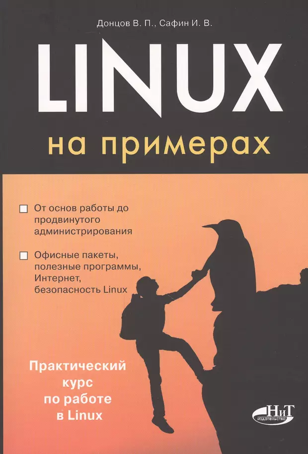 Настройка сети linux книга