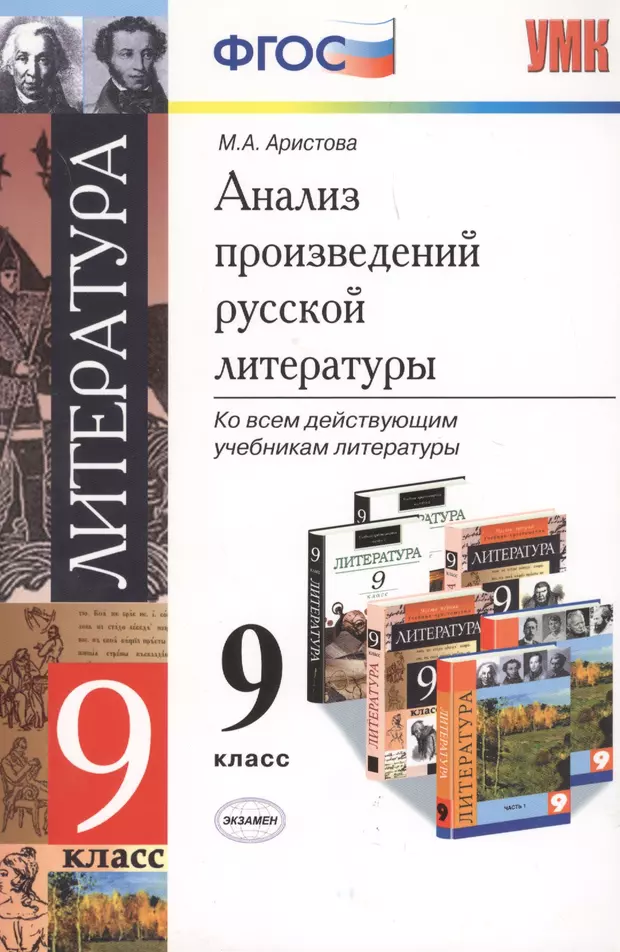 Анализ пособия литературы. Анализ произведений русской литературы. Книга анализ произведений русской литературы. Аристова анализ произведений русской литературы 9 класс. Анализ произведений русской литературы 9 класс.