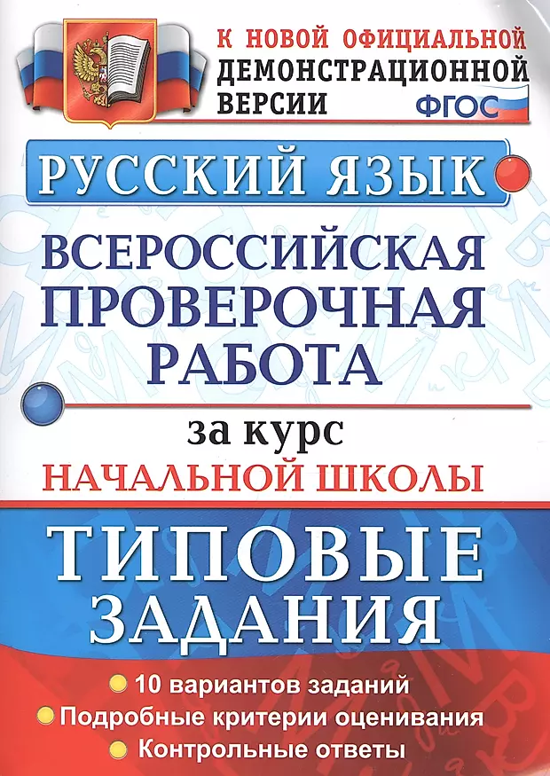 Русский язык 8 класс впр вариант 554522