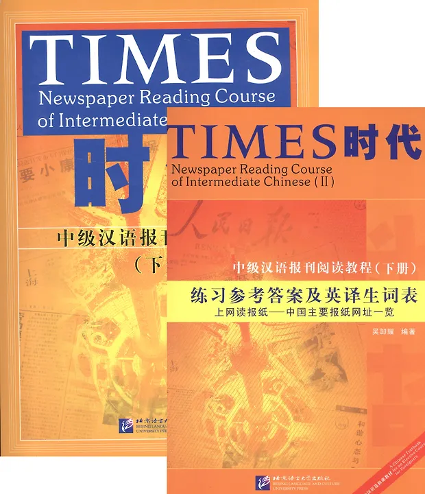 Developing chinese course intermediate. Intermediate chinese reading course. intermediate chinese intensive course.