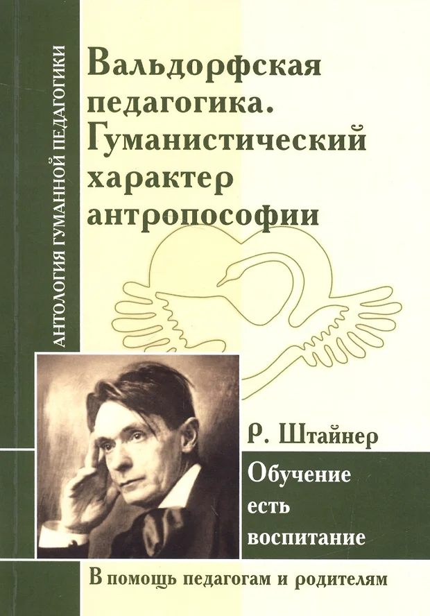 Вальдорфская педагогика р штайнера презентация