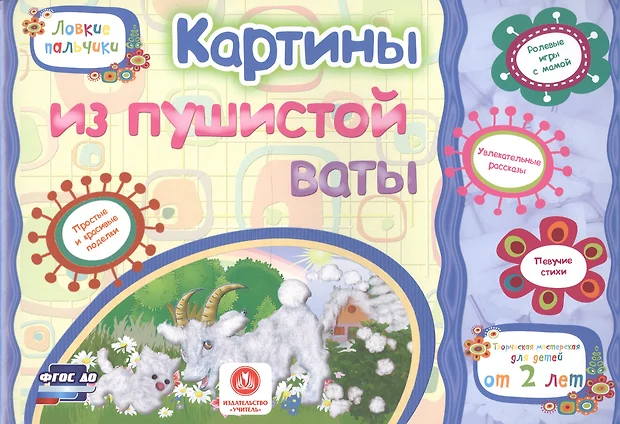 Картины из ваты