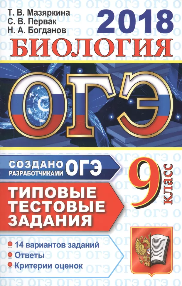 Амбарцумова огэ география. ОГЭ русский язык 9 кл ТТЗ 10 вариантов Егораева экзамен 2021г. ОГЭ 2018 химия. Химия ОГЭ типовые задания. Книга типовые тестовые задания ОГЭ русский язык.