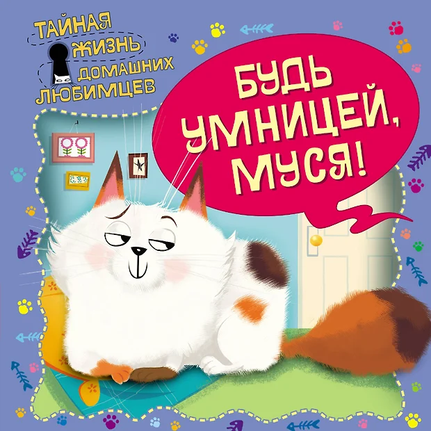 Будь умницей картинки