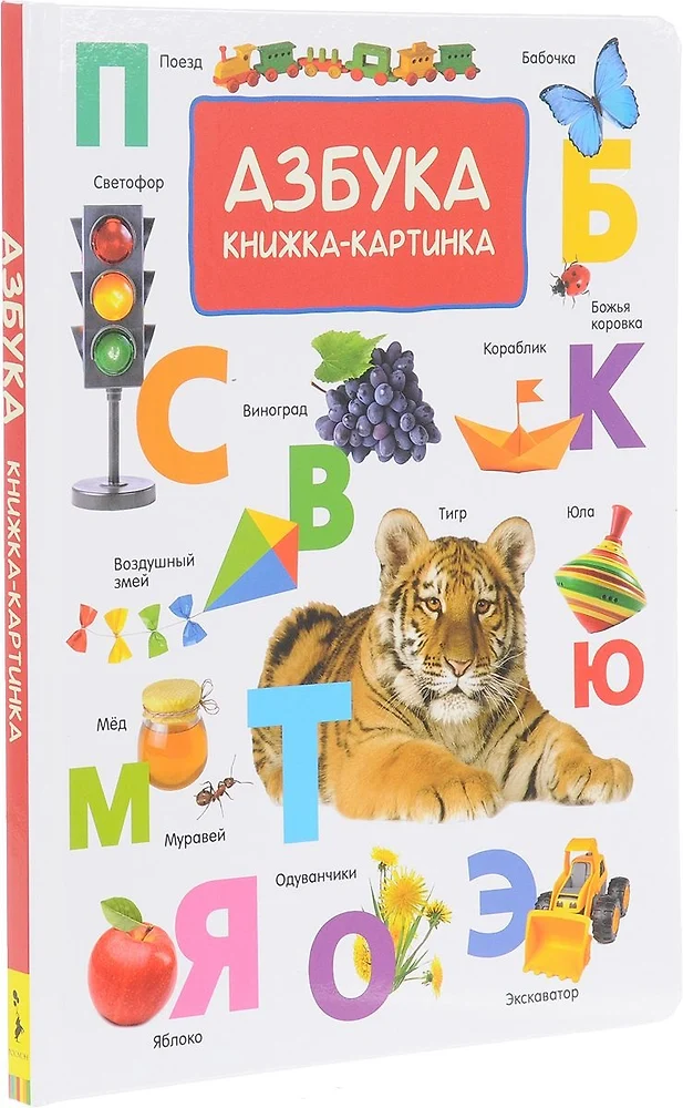 Азбука книжка картинка