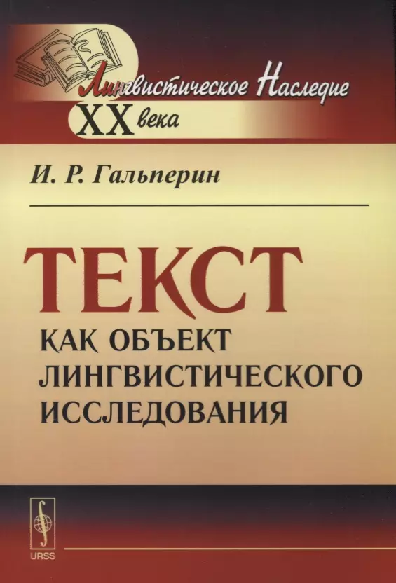 Текст как объект лингвистического. Лингвистическое исследование. Корпусные исследования в лингвистике.