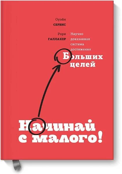 Любой способ достижения больших целей разработка краткосрочных планов согласующихся с общими