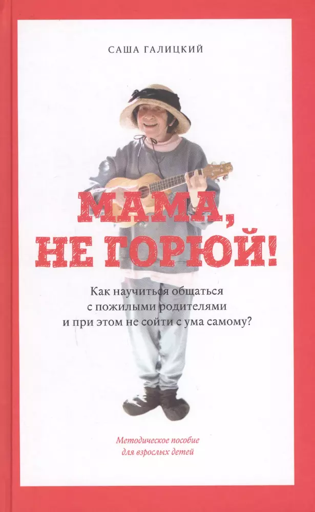 Галицкий мама не горюй электронная книга