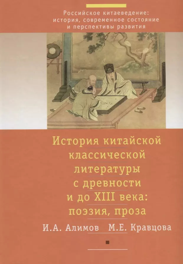 Литература е. История китайской литературы. Современная литература Китая. Литература Китая история. Классическая поэзия и проза.