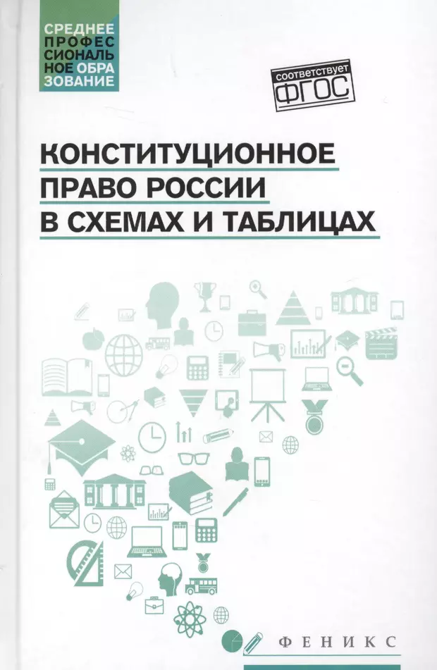 Гражданское право в схемах и таблицах 2022