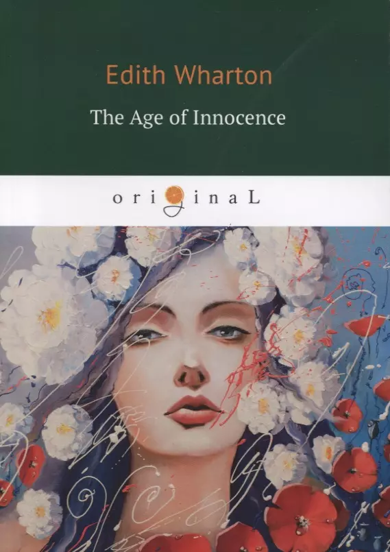 Эпоха невинности книга. The age of Innocence book. Эдит Уортон эпоха невинности обложка. Эпоха невинности Эдит Уортон книга. Лето. Уортон э..