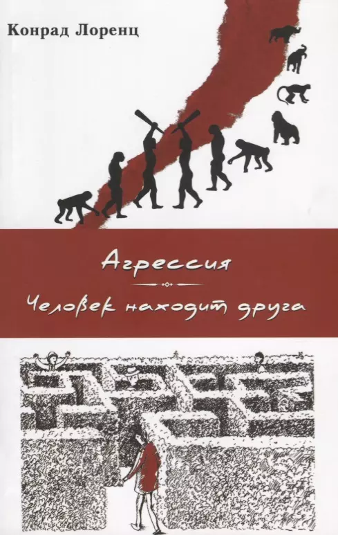 Роль зла в развитии человечества