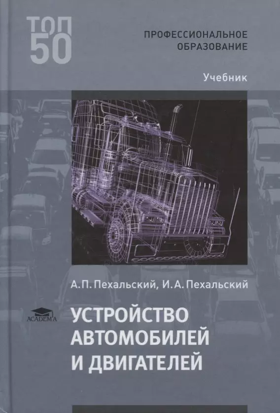 Устройство современного автомобиля учебник