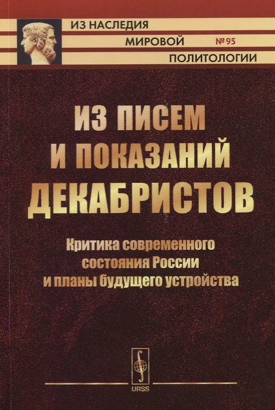 Как вы думаете что стало бы с россией если планы декабристов были бы реализованы