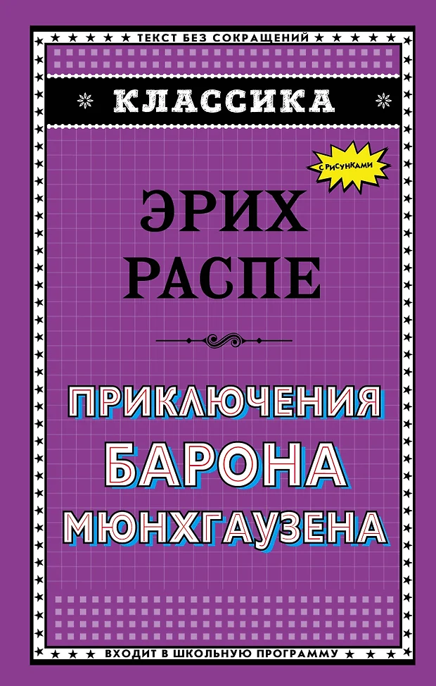 Мюнхгаузен вытаскивает себя за волосы из болота картинки