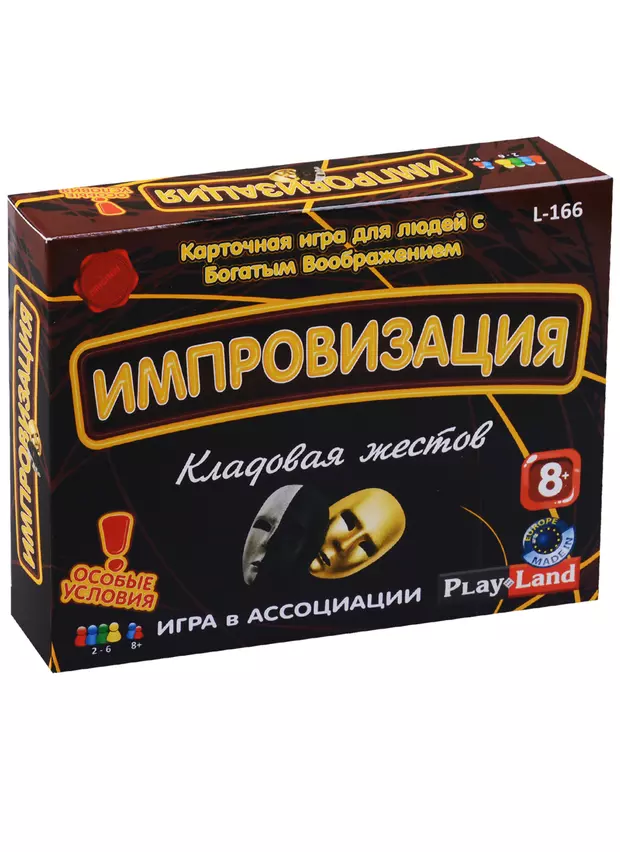 Настольная игра импровизация описание