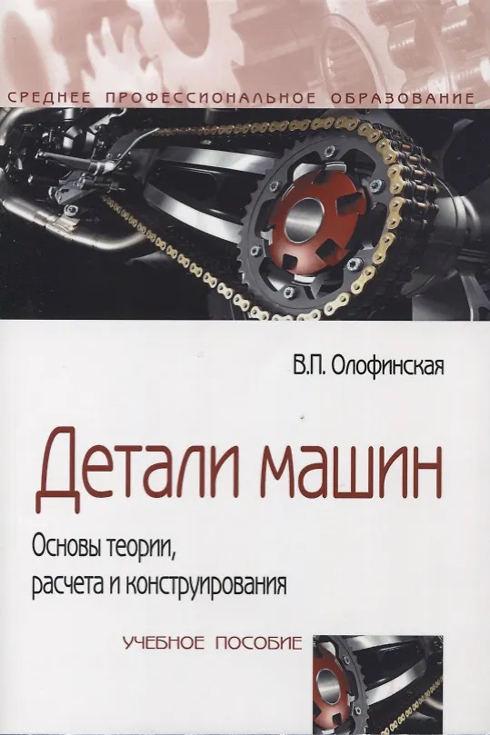 Олофинская детали машин