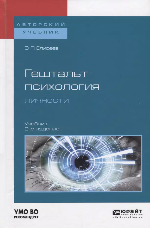 Психология личности учебник. Психология личности книги учебники. Психология личности учебное пособие. Книги по гештальт психологии.