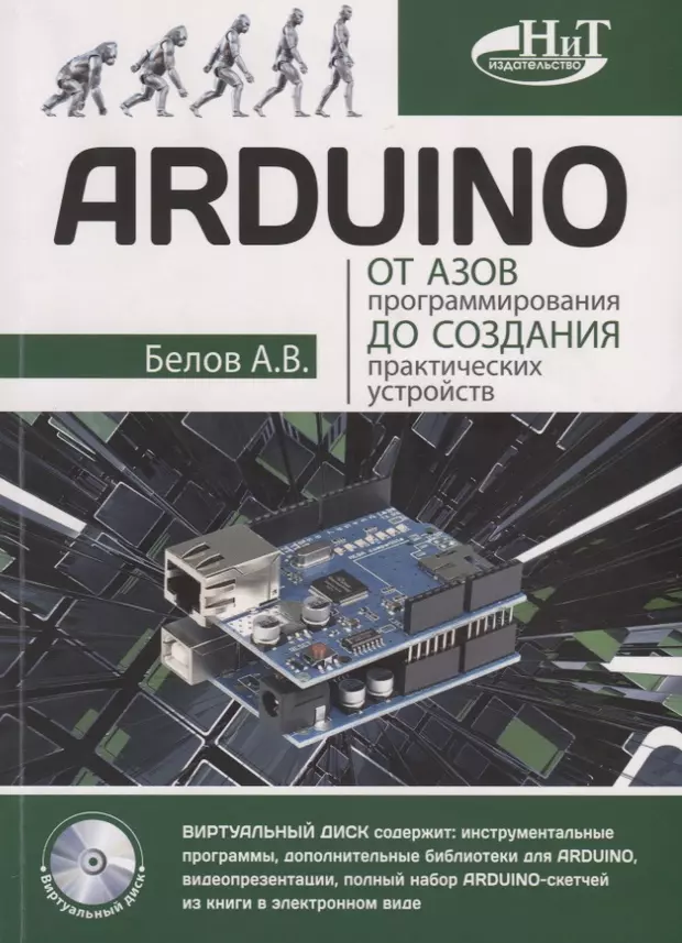 Белов а в микроконтроллеры avr от азов до создания устройств djvu