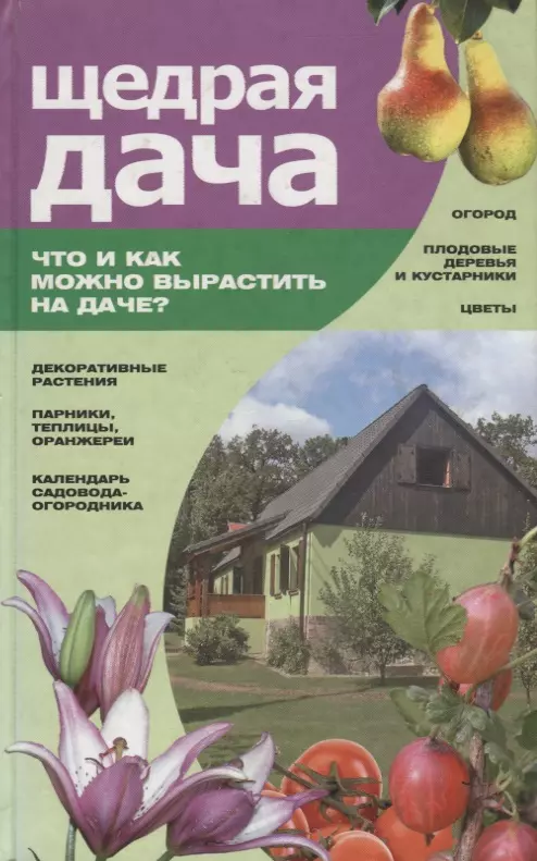 Дача книга. Книги на даче. Книги про дачу Художественные. Фото с книгой на даче. Все на дачу книга.