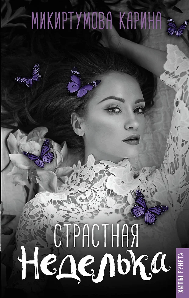 Микиртумова карина все книги