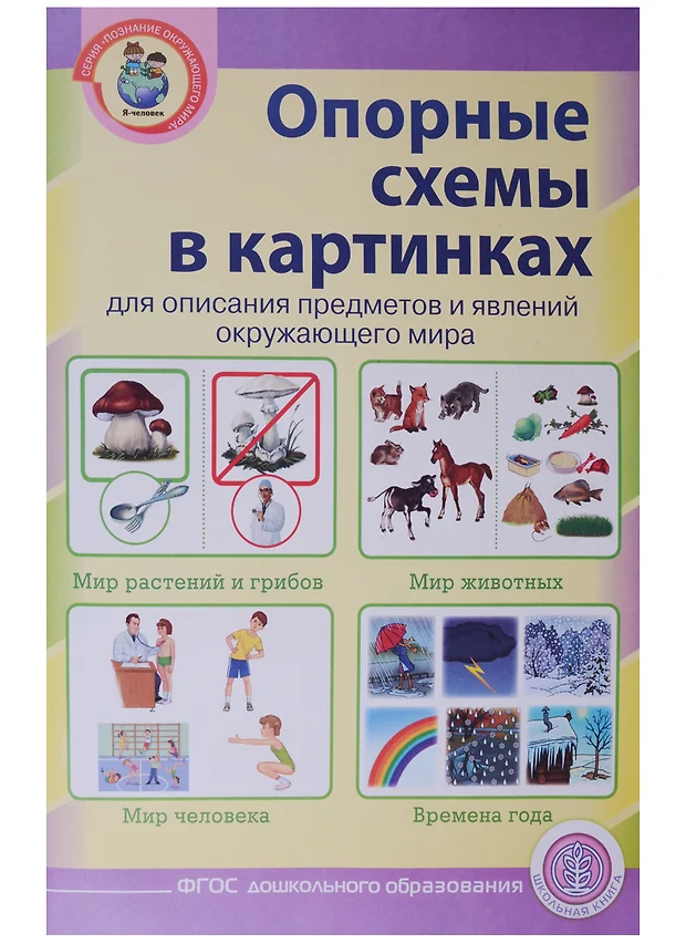 Опорные схемы в картинках