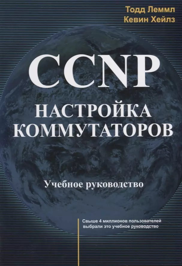 Ccnp настройка коммутаторов cisco