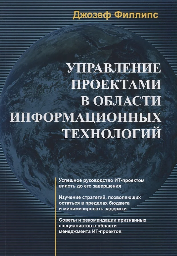 Управление проектами в области информационных технологий